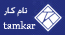 http://www.tamkarco.com/